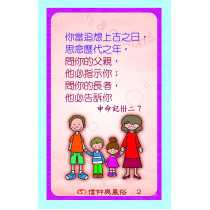 信仰與風俗-金句圖卡(1人份)